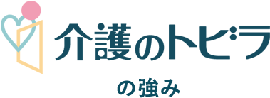 介護のトビラの強み