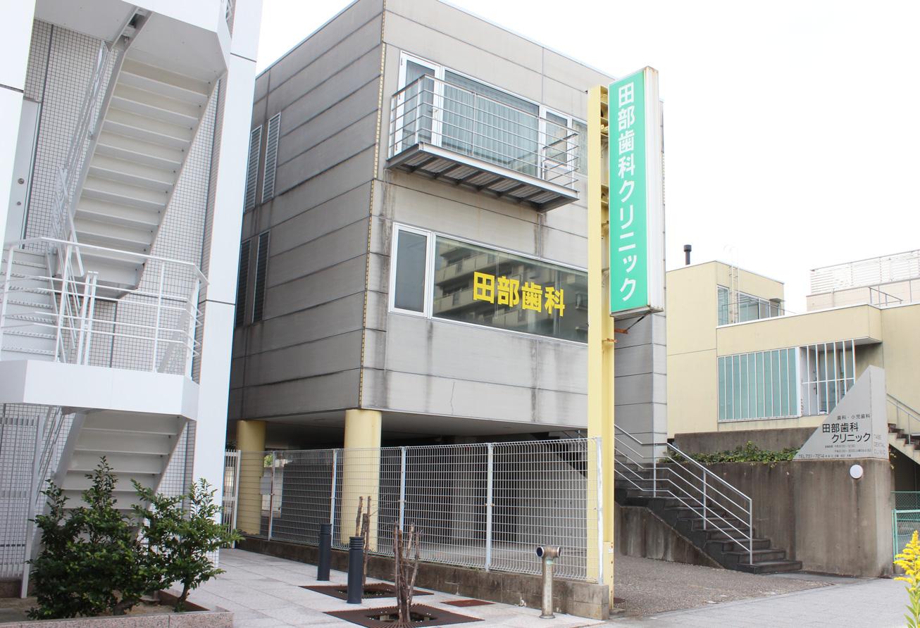 田部歯科クリニック　名古屋市昭和区　歯科衛生士　正社員募集！