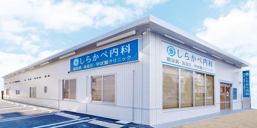 名古屋市東区の看護師・准看護師求人｜しらかべ内科・月給29万～40万円
