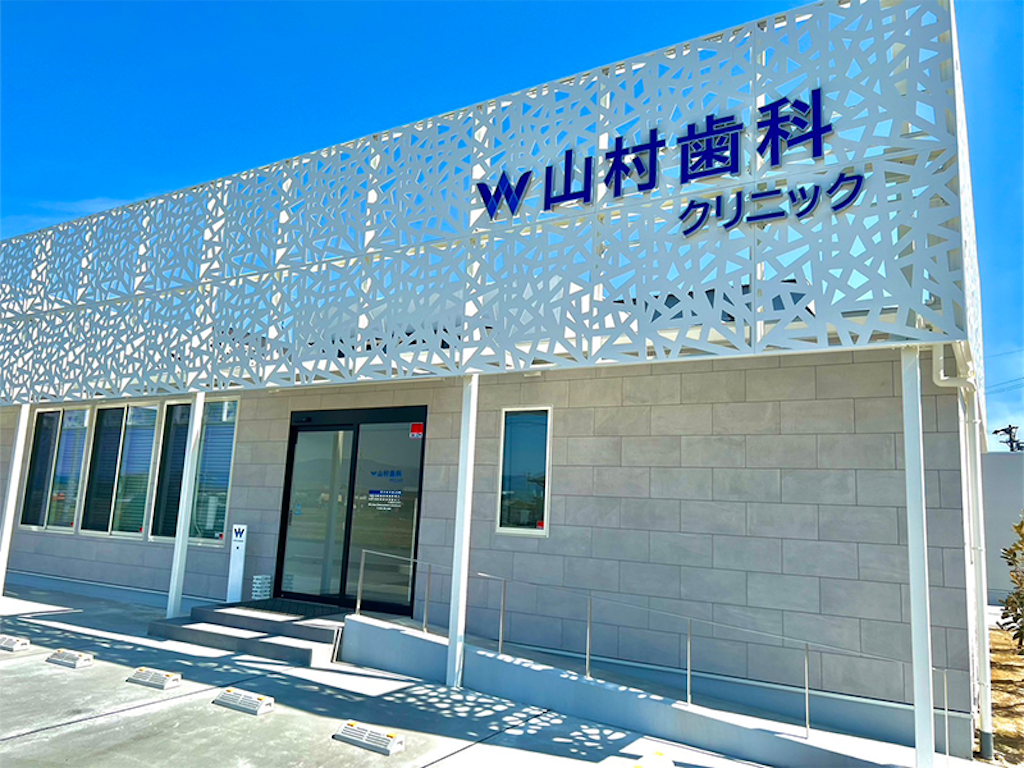 『医療法人D＆P　山村歯科クリニック』大垣市　歯科衛生士募集★ | 医療法人D＆P　山村歯科クリニック(岐阜県大垣市)の求人