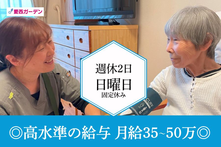 『愛西ガーデン』　愛西市　訪問看護師募集　高水準給料