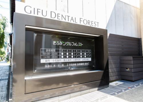 岐阜市　衛生士　社保完備・休暇充実・18時まで | ぎふデンタルフォレスト(岐阜県岐阜市)の求人