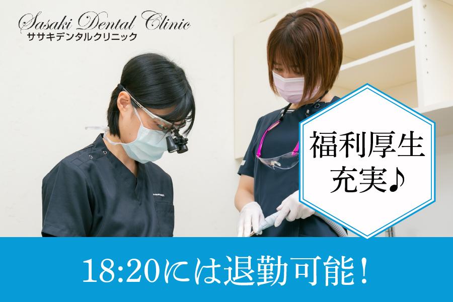 ササキデンタルクリニック　小牧市　管理栄養士兼歯科助手　正社員募集 | 医療法人社団ササキデンタルクリニック(愛知県小牧市)の求人