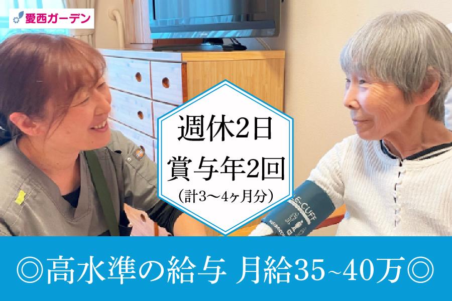 『愛西ガーデン』　愛西市　訪問看護師募集　高水準給料