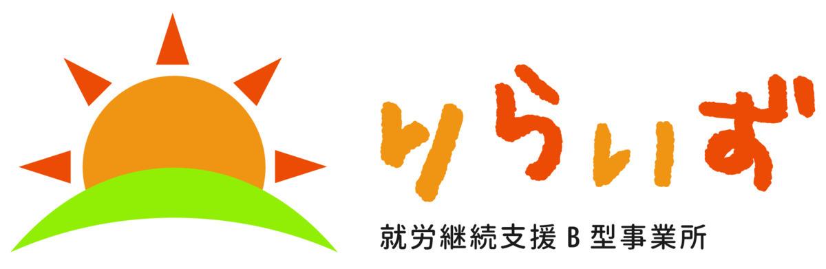 就労継続支援B型事業所りらいず　名古屋市東区　生活支援員　パート募集