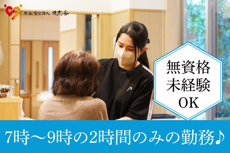 特別養護老人ホームセレナ東海　東海市　介護職　モーニングパート募集