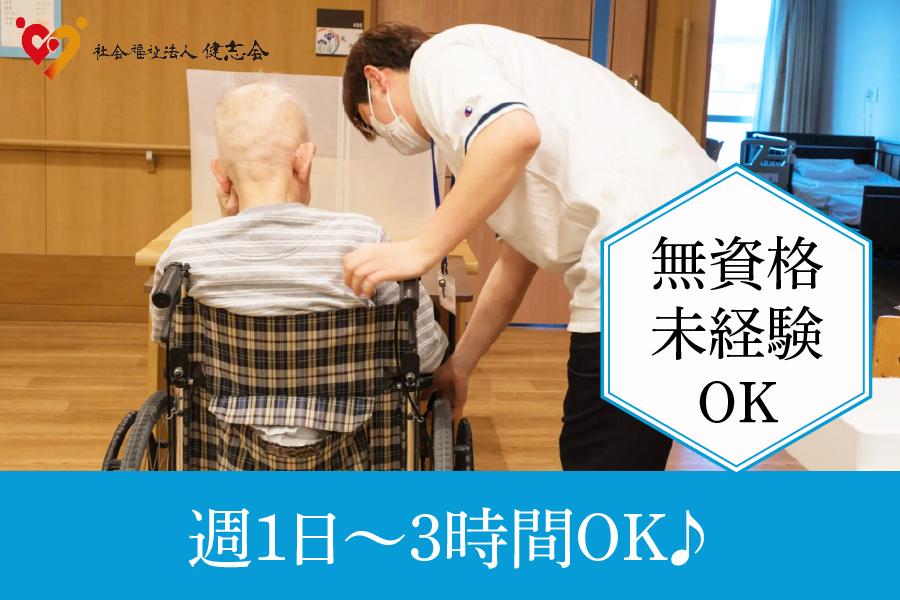 特別養護老人ホームセレナ東海　東海市　介護職　デイタイムパート募集