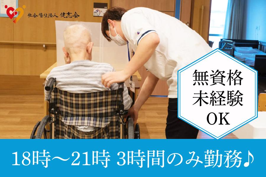 特別養護老人ホームセレナ東海　東海市　介護職　イブニングパート募集