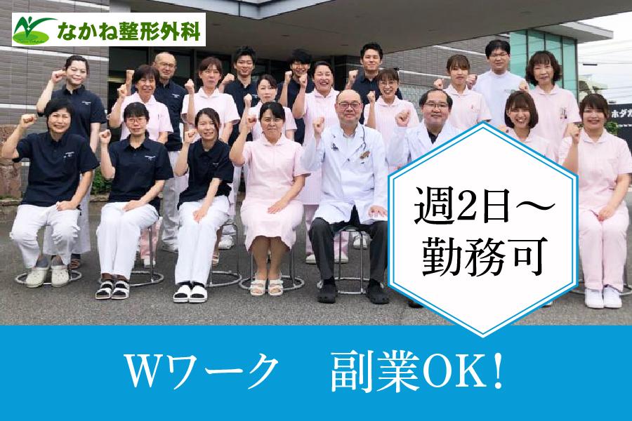 なかね整形外科　豊田市　理学療法士　パート募集！