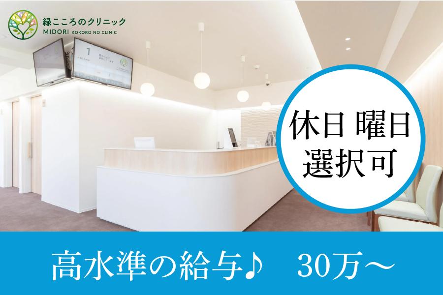 名古屋市緑区　緑こころのクリニック　緑区　看護師　正社員◎　2023年10月に開院