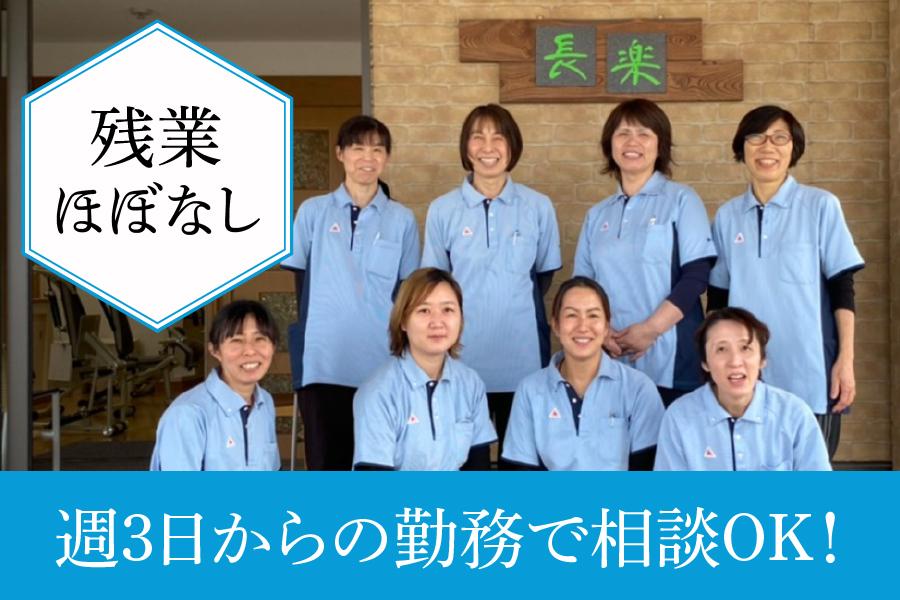 デイサービスセンター長楽　稲沢市　介護スタッフ　パート募集