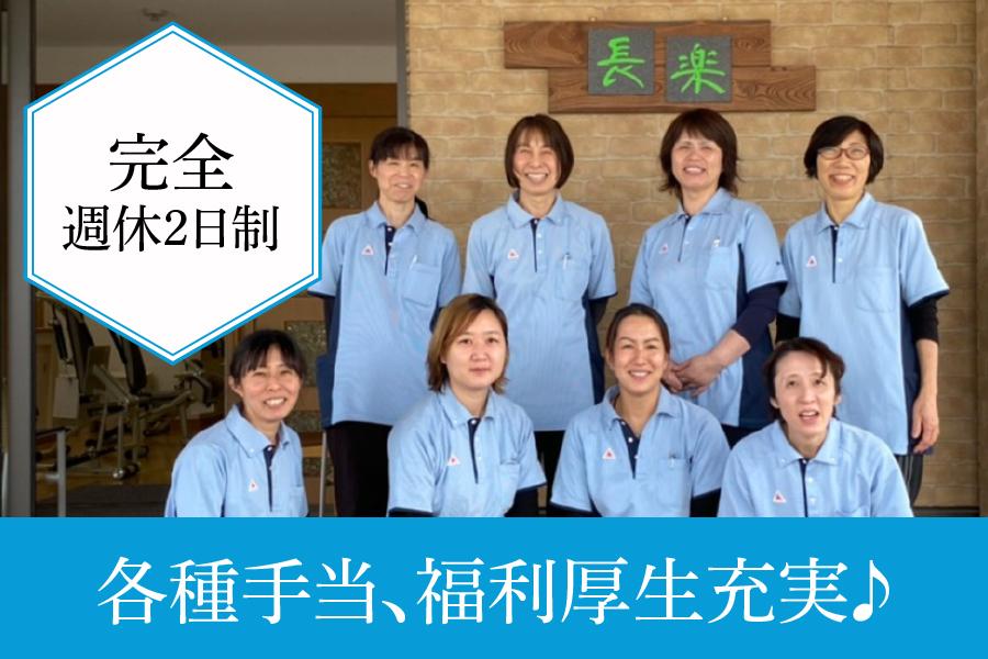 訪問看護ステーション長楽　稲沢市　理学療法士　正社員募集