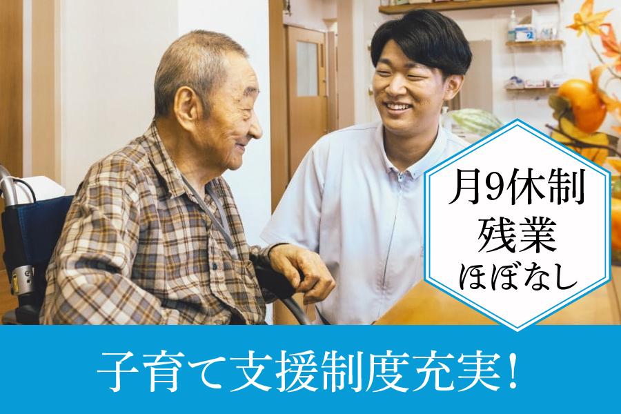 シルバーホームよもぎ台　名古屋市名東区　介護スタッフ　正社員募集