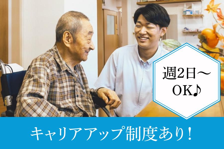 シルバーホームよもぎ台　名古屋市名東区　介護スタッフ　パート募集