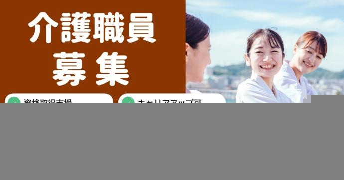 20～40代活躍中!!/『スキルアップ支援充実』資格取得支援あり♪介護職・ヘルパー