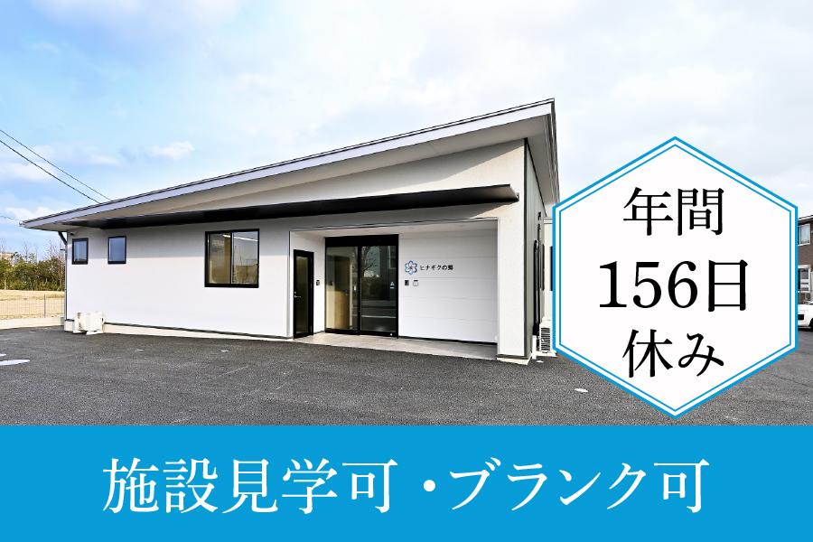 豊田市　ヒナギクの郷　看護師　募集“第2の家族”として、生活に寄り添う看護を。