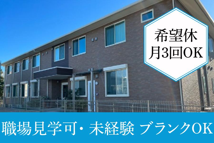 豊田市　カルミアの郷　介護職　募集“第2の家族”として、一人ひとりに丁寧に寄り添う介護を。