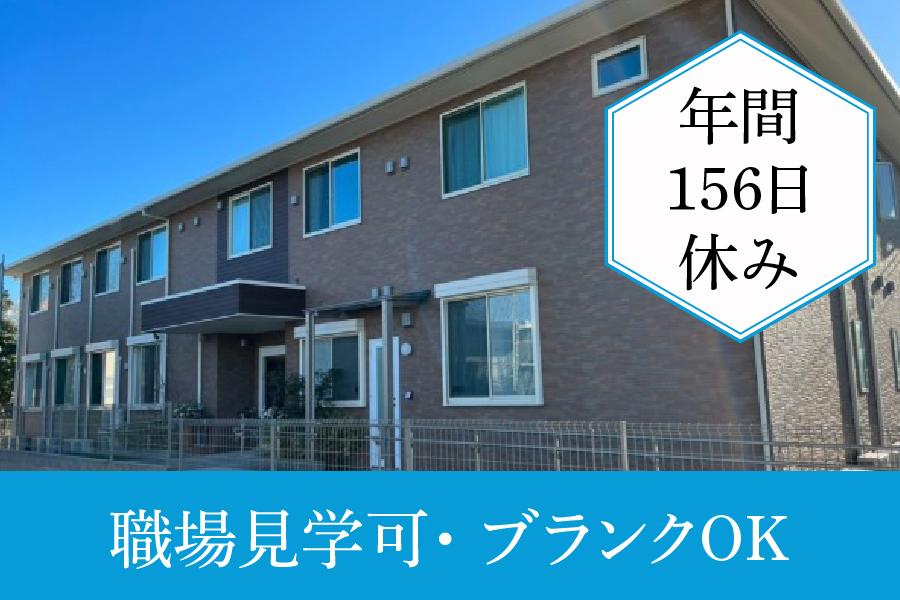 豊田市　カルミアの郷　看護師　募集“第2の家族”として、生活に寄り添う看護を。