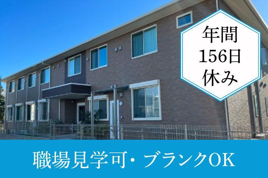 豊田市 カルミアの郷 看護師正社員 年休156日で生活に寄り添う