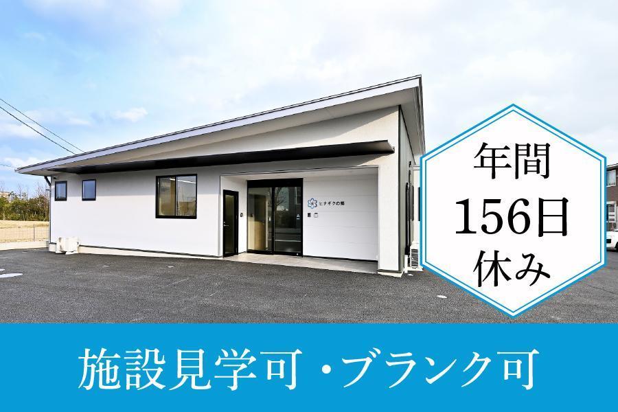 豊田市 ヒナギクの郷 看護師正社員 年休156日で生活に寄り添う