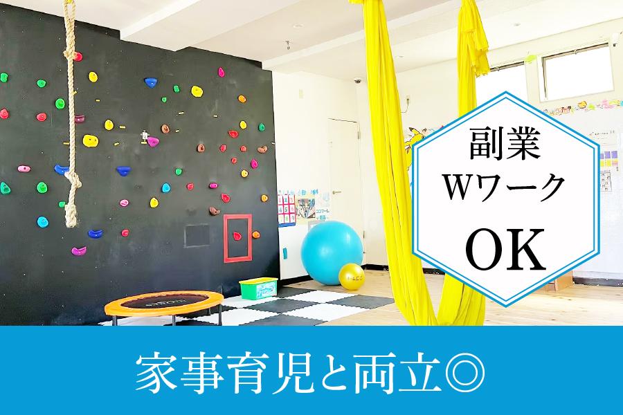 一宮市 ココマーレ・尾西教室 児童指導員パート 午後中心シフト ブランクＯＫ