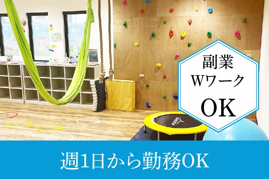 一宮市 ココマーレ・一宮花池教室 児童指導員パート 午後のみOK