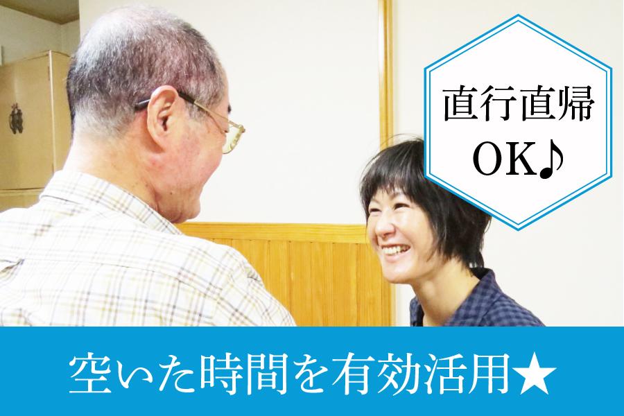 名古屋市南区 あさがおケアセンター 登録ヘルパー 週1日30分から相談可