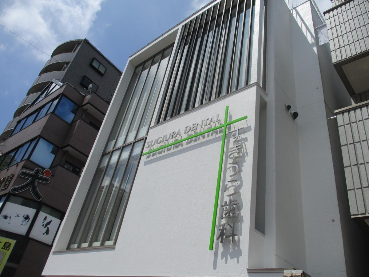 名古屋市中村区　歯科技工部門で働く新スタッフを募集 | 医療法人 太洋会すぎうら歯科クリニック(愛知県名古屋市中村区)の求人
