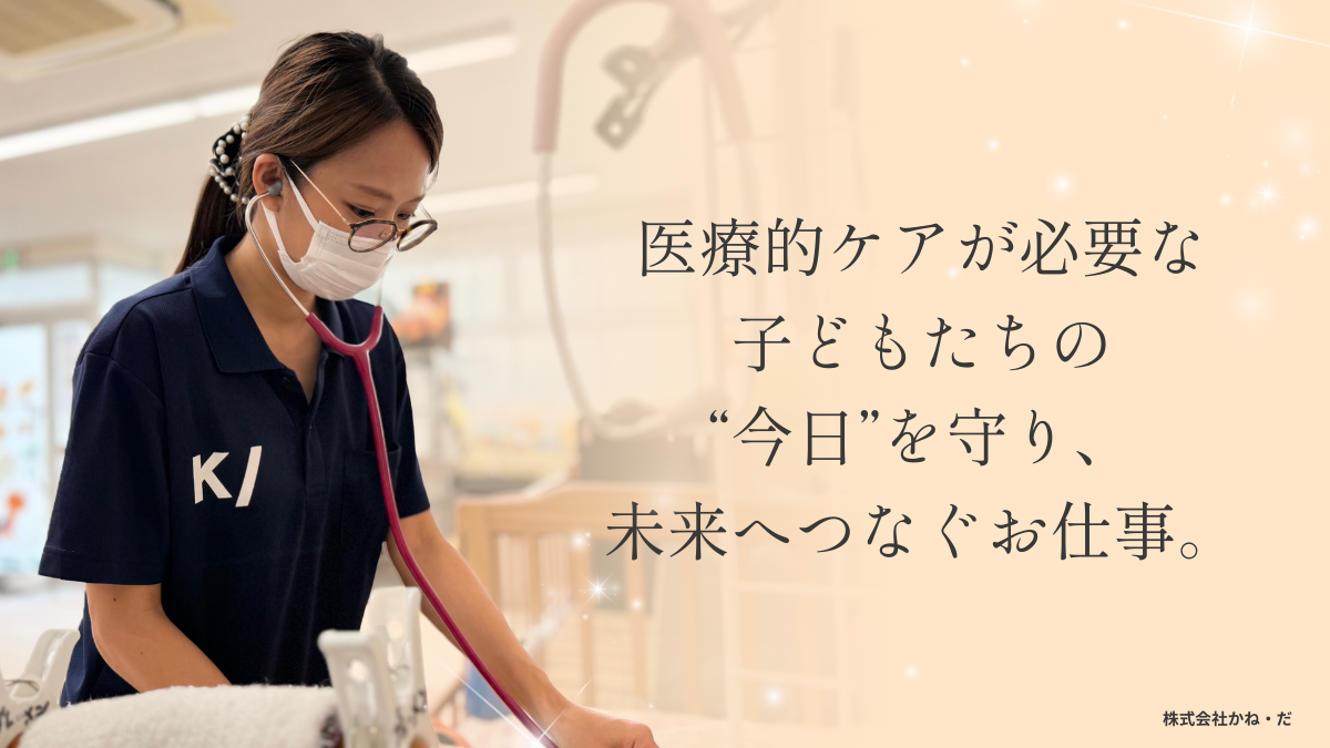安城市大山町 ジャックと豆の木安城 看護師パート 時給1600円以上 | 株式会社かね・だ(愛知県安城市)の求人