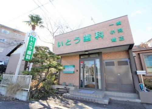 多治見市　歯科衛生士　正社員募集★ | いとう歯科(岐阜県多治見市)の求人