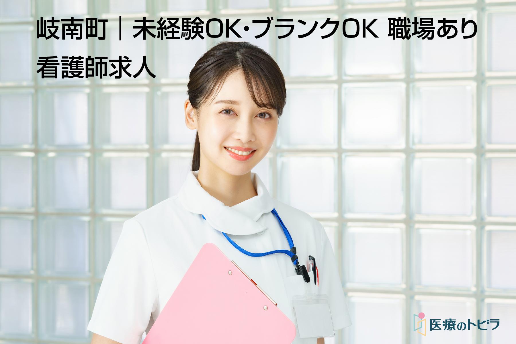羽島郡岐南町の看護師求人比較｜日勤のみ・ブランクOK・車通勤