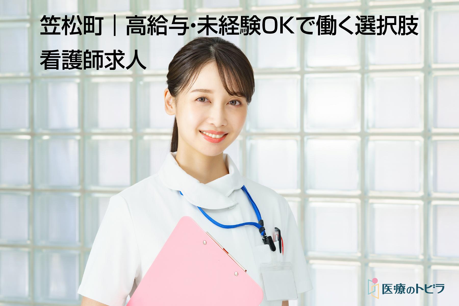羽島郡笠松町の看護師求人比較｜日勤のみ・ブランクOK・車通勤