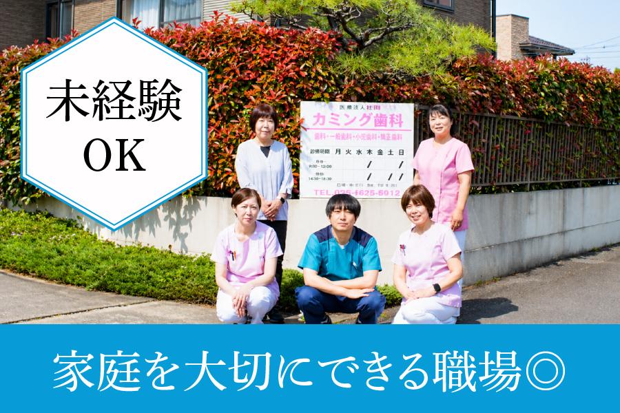 各務原市 カミング歯科 歯科衛生士 訪問パート 週1日から直行直帰可