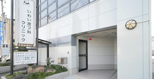 いわい皮フ科クリニック　春日井市　皮フ科　正看護師/准看護師　パート募集☆