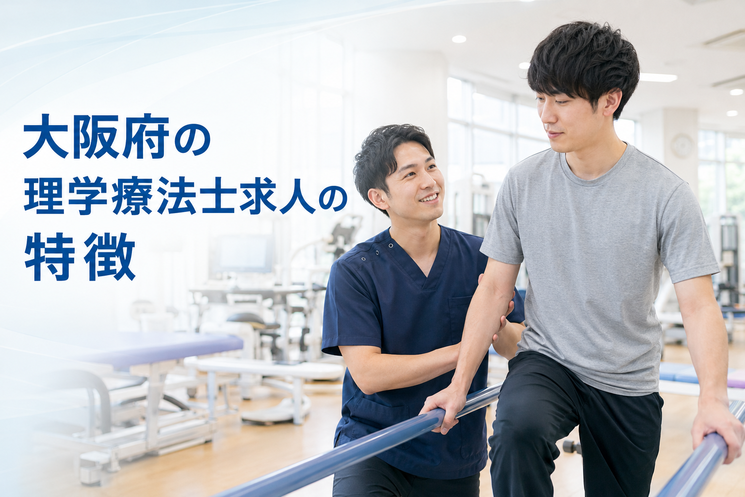大阪府の理学療法士求人の特徴