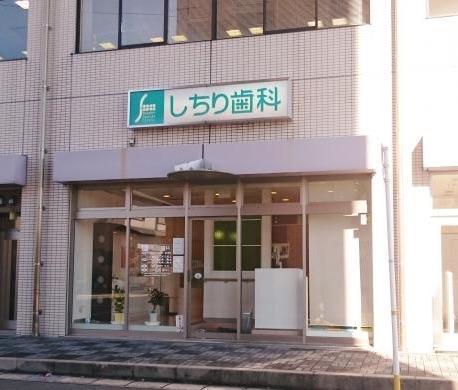 春日井市　歯科衛生士(パート)募集★ | しちり歯科(愛知県春日井市)の求人