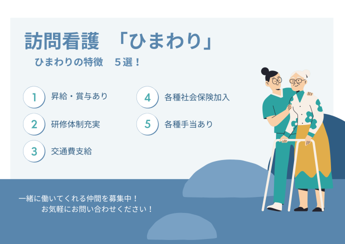 「家庭もキャリアも大切に。あなたらしい働き方を訪問看護で叶えませんか？」