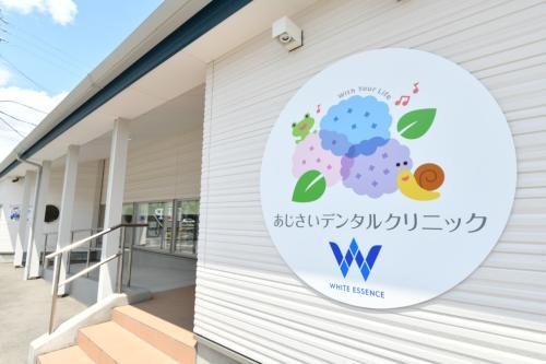 蟹江町　衛生士　月給27万　週休2.5日 | あじさいデンタルクリニック(愛知県海部郡蟹江町)の求人