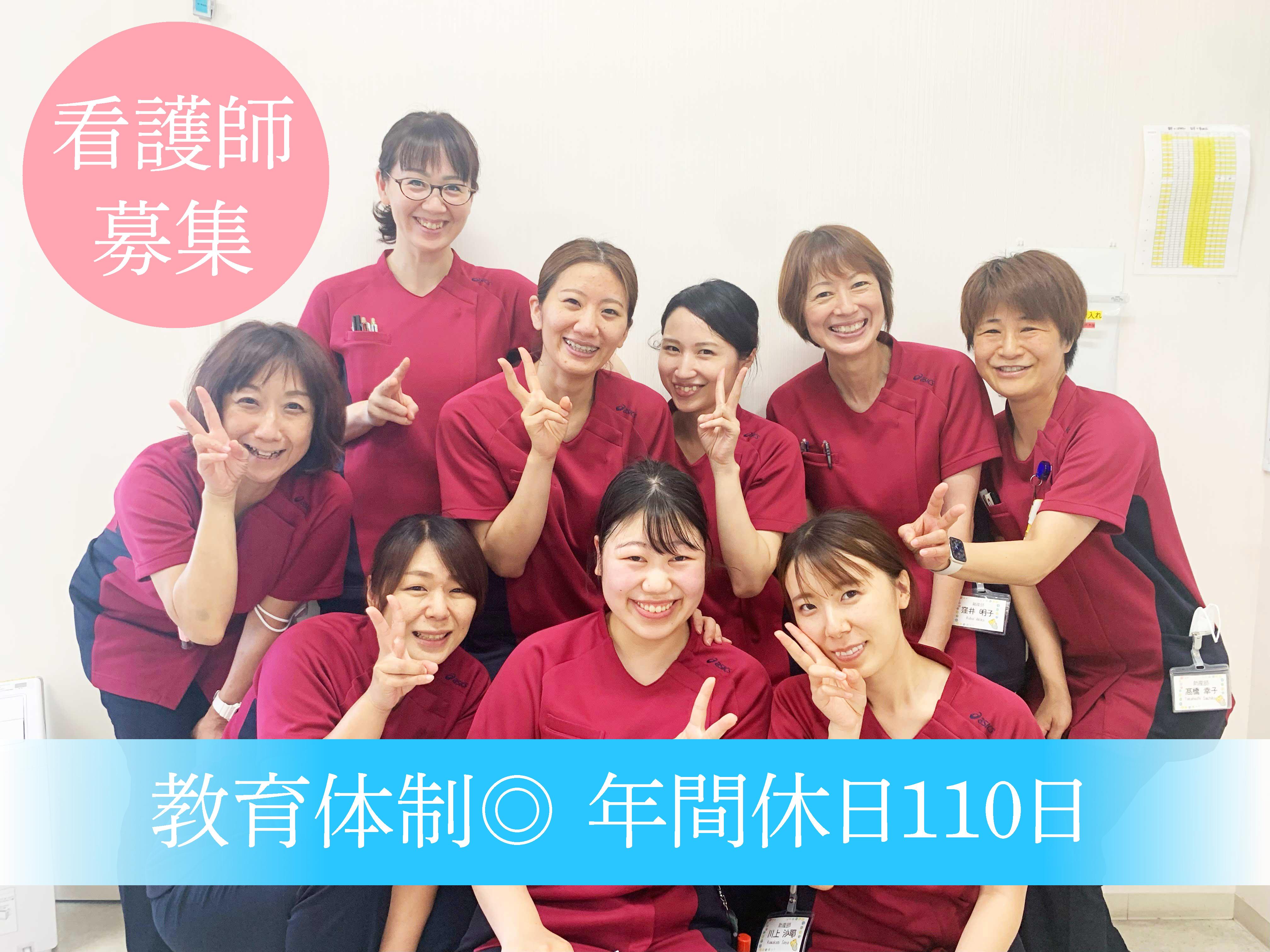 野崎クリニック　名古屋市中川区　看護師　教育体制抜群の有床クリニック