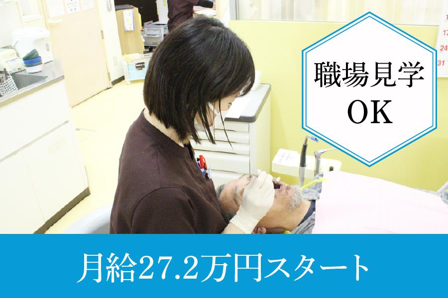 桑名市 くわな歯科医院 歯科衛生士 正社員 月給27.2万円スタート