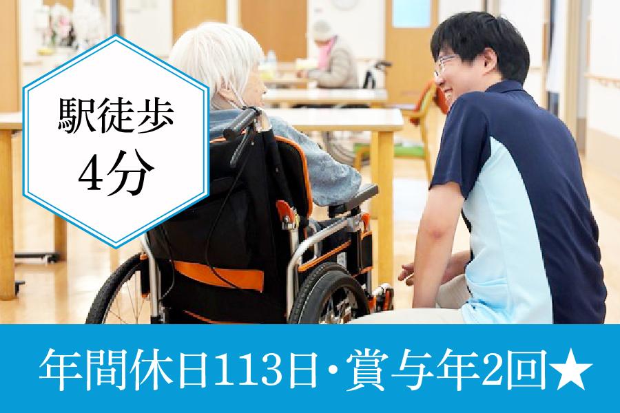 名古屋市中村区｜グランディール名駅｜介護職正社員｜駅近少人数ケア