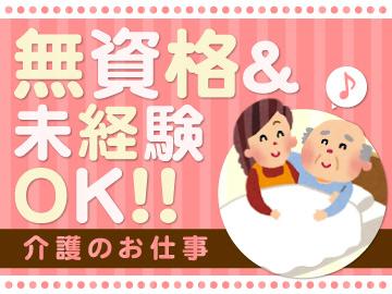 介護職・住宅型老人ホーム／無資格・未経験OK／ブランクOK／完全週休2日制_4285