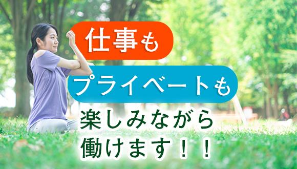 【資格必須】看護師／人気の小規模保育園／乳児保育のお仕事／日勤のみ／車通勤OK