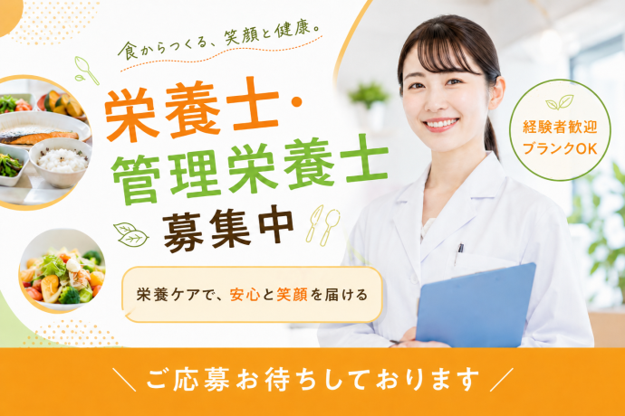 【栄養士】枚方たんぽぽ保育園/大阪府