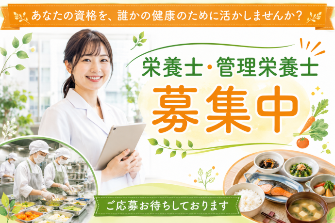 【栄養士】ひかり保育園/大阪府