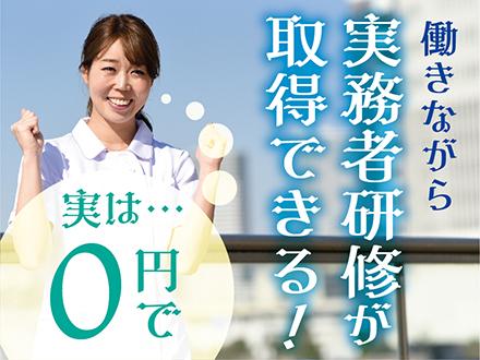 【日払いOK】未経験OK！介護資格が0円で取得可能！高時給で年収UP★40〜50代活躍中！各種手当も充実◎来社不要でお仕事紹介可能♪