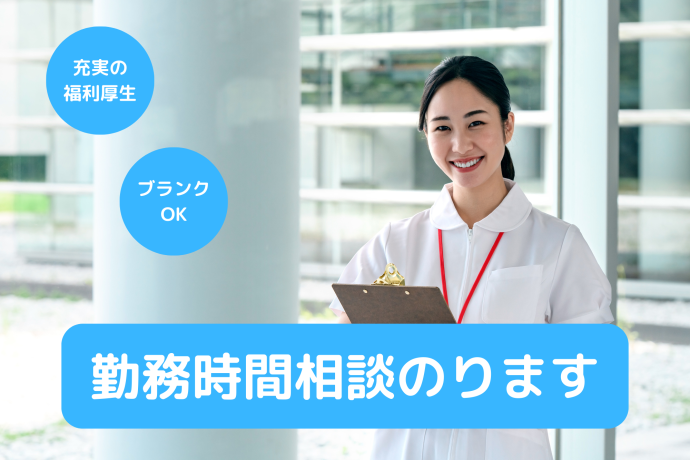 看護師/准看護師（午前9時から午後5時までの勤務！家庭やプライベートと両立しやすいお仕事です）