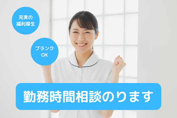 看護師/准看護師（経験不問！各種手当充実で託児所ありの介護老人保健施設で看護のお仕事をしませんか）