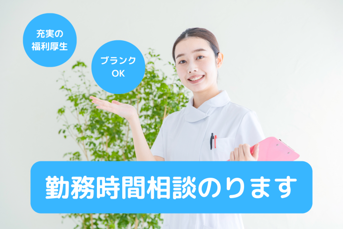 看護師/准看護師（自然豊かな環境の介護付有料老人ホームで看護師募集！長期安定の職場で働きませんか？）
