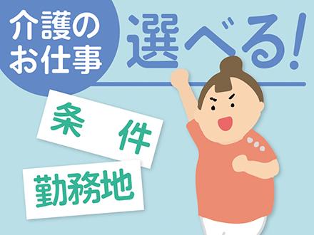 【日払いOK】必須資格：介護福祉士★高時給で年収UP★40〜50代活躍中！各種手当も充実◎来社不要でお仕事紹介可能♪